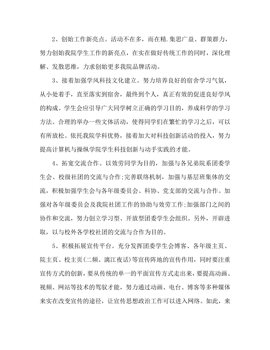 学生会下半年工作计划字_第2页