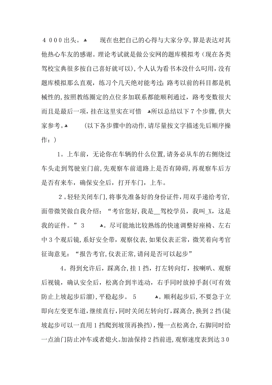 考驾照的心得体会5篇_第2页