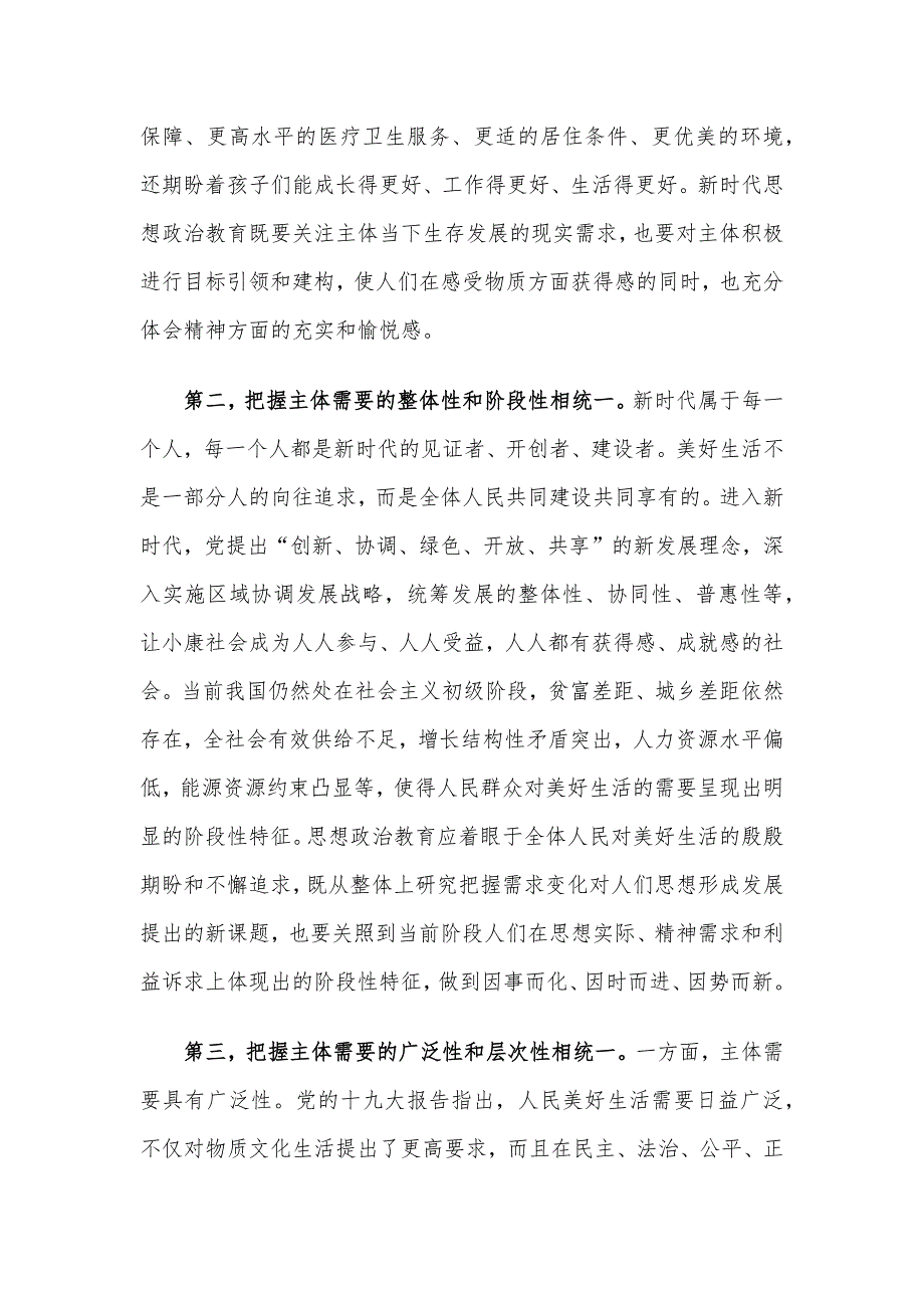 新时代思政教育工作交流材料.docx_第2页