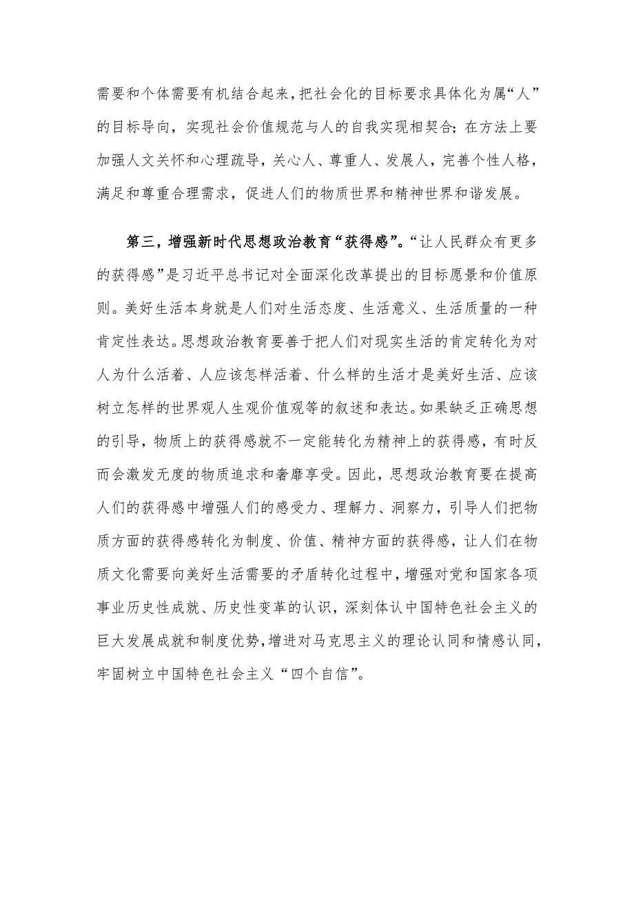 新时代思政教育工作交流材料.docx_第5页