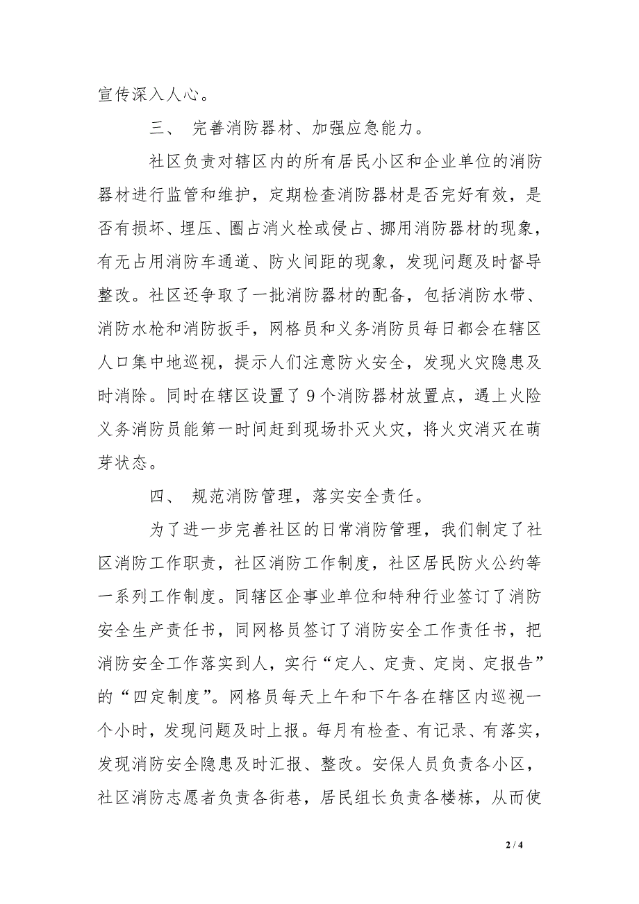 社区创建消防安全宣传教育示范社区汇报材料_第2页