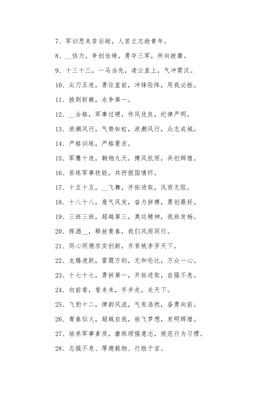 初一新生军训班级口号80句_第3页