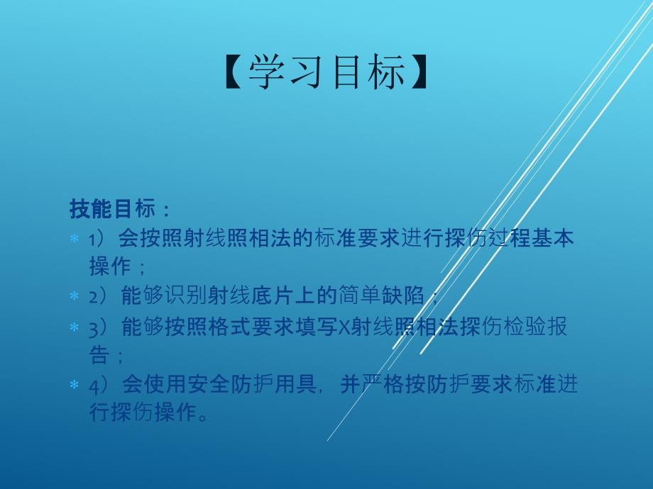 焊接检验任务3----对接焊缝射线照相法探伤课件_第3页