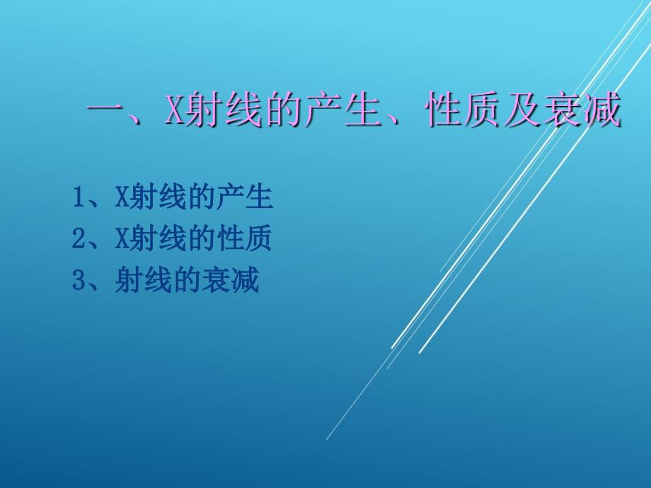 焊接检验任务3----对接焊缝射线照相法探伤课件_第4页