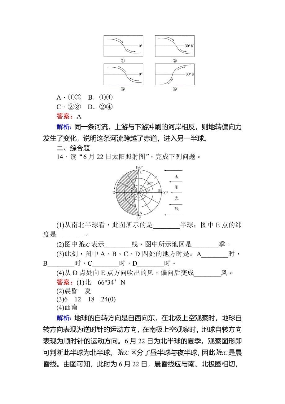 新教材 高一地理人教版必修一练习：1.3.2地球自转的地理意义 Word版含解析_第5页