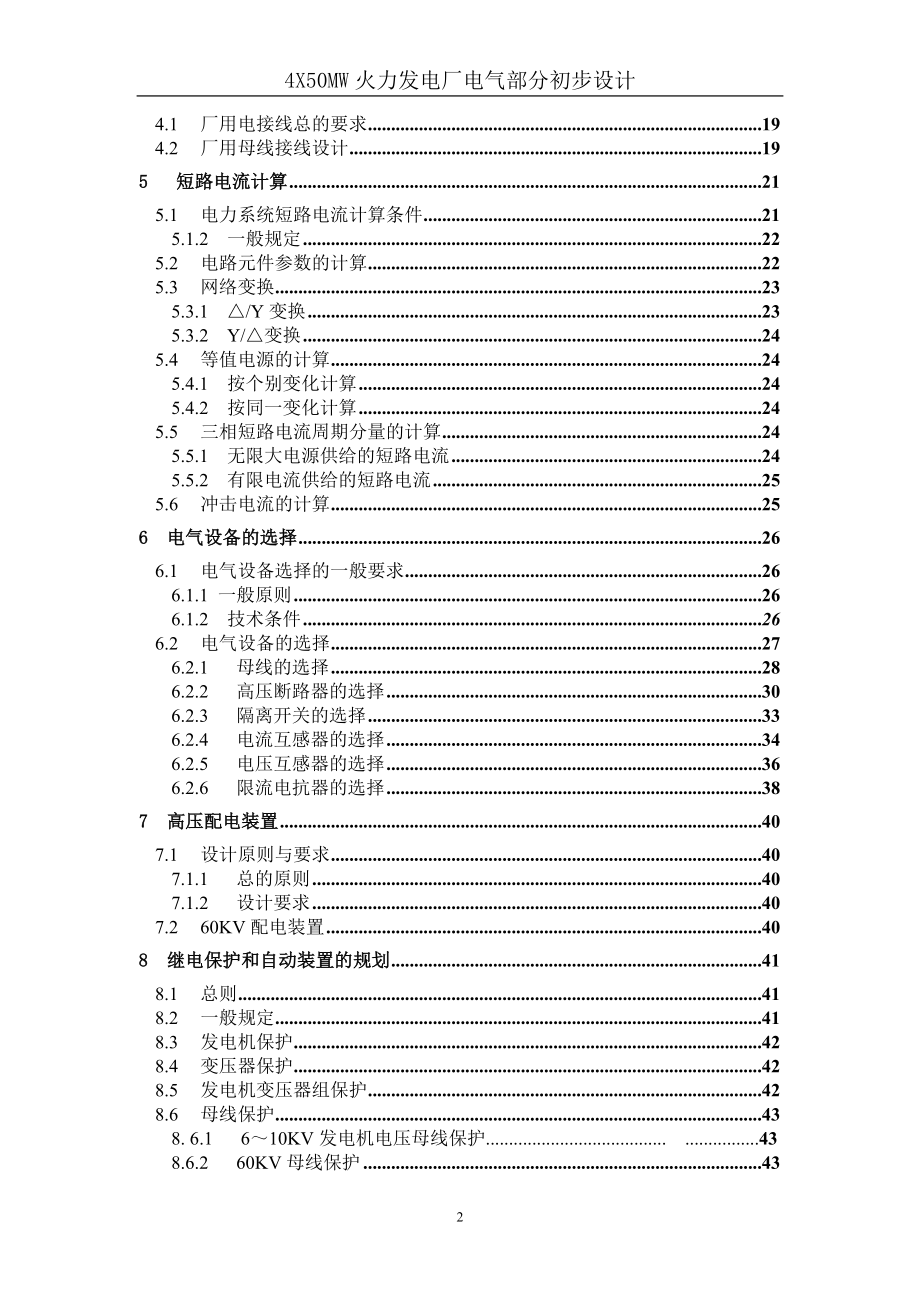 4X50MW火力发电厂电气部分初步设计毕业设计_第2页