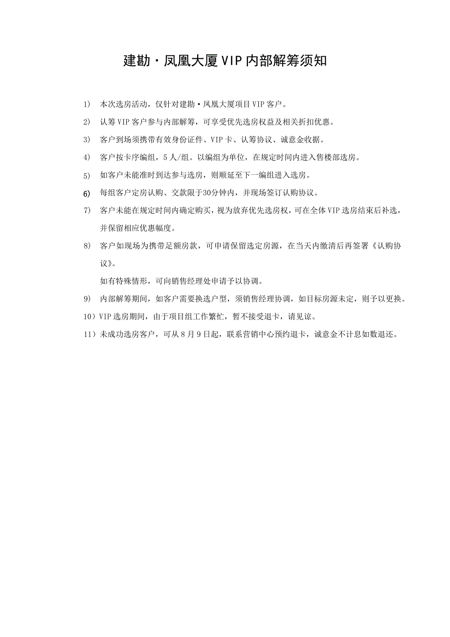 房地产解筹流程_第2页