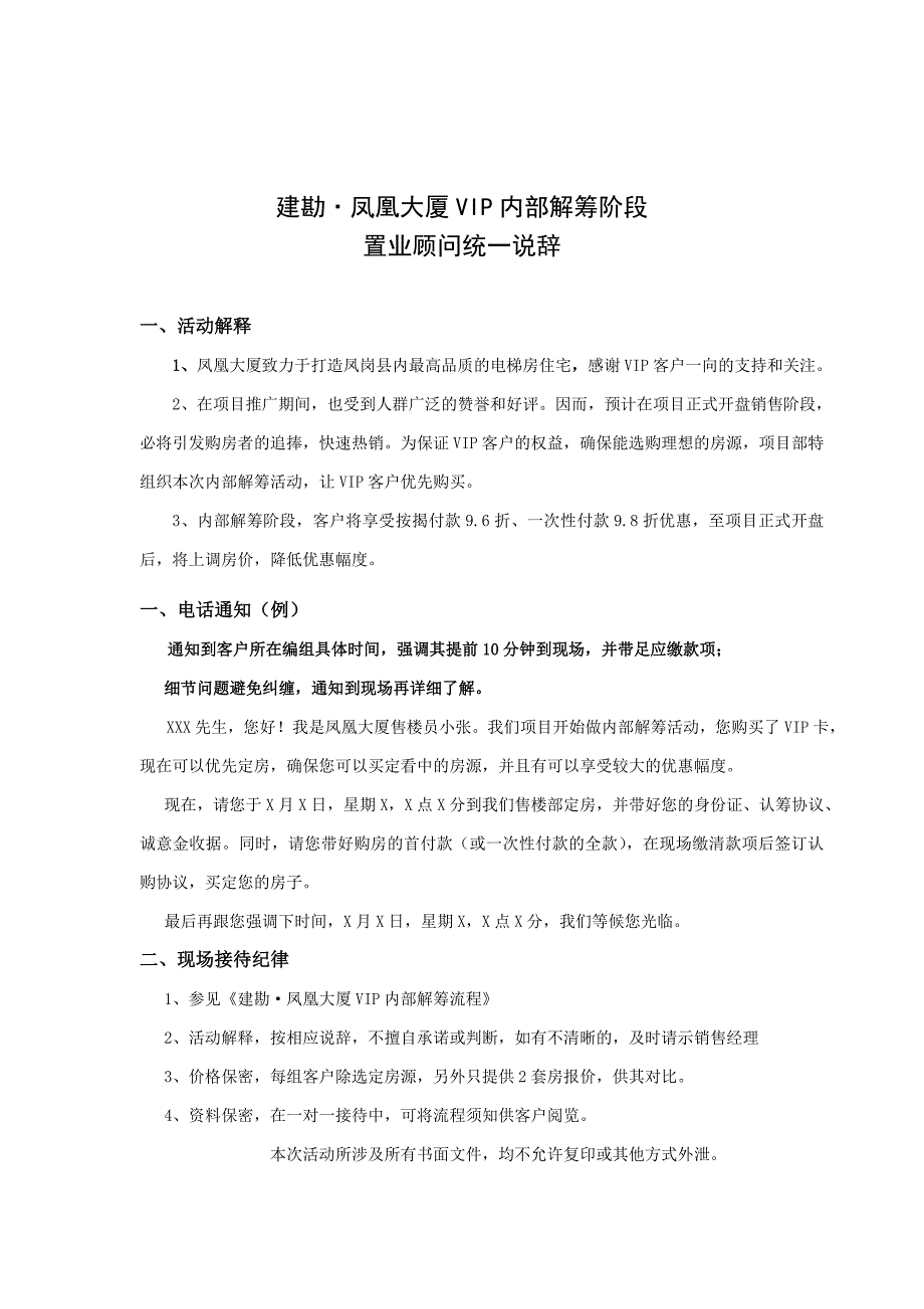 房地产解筹流程_第3页