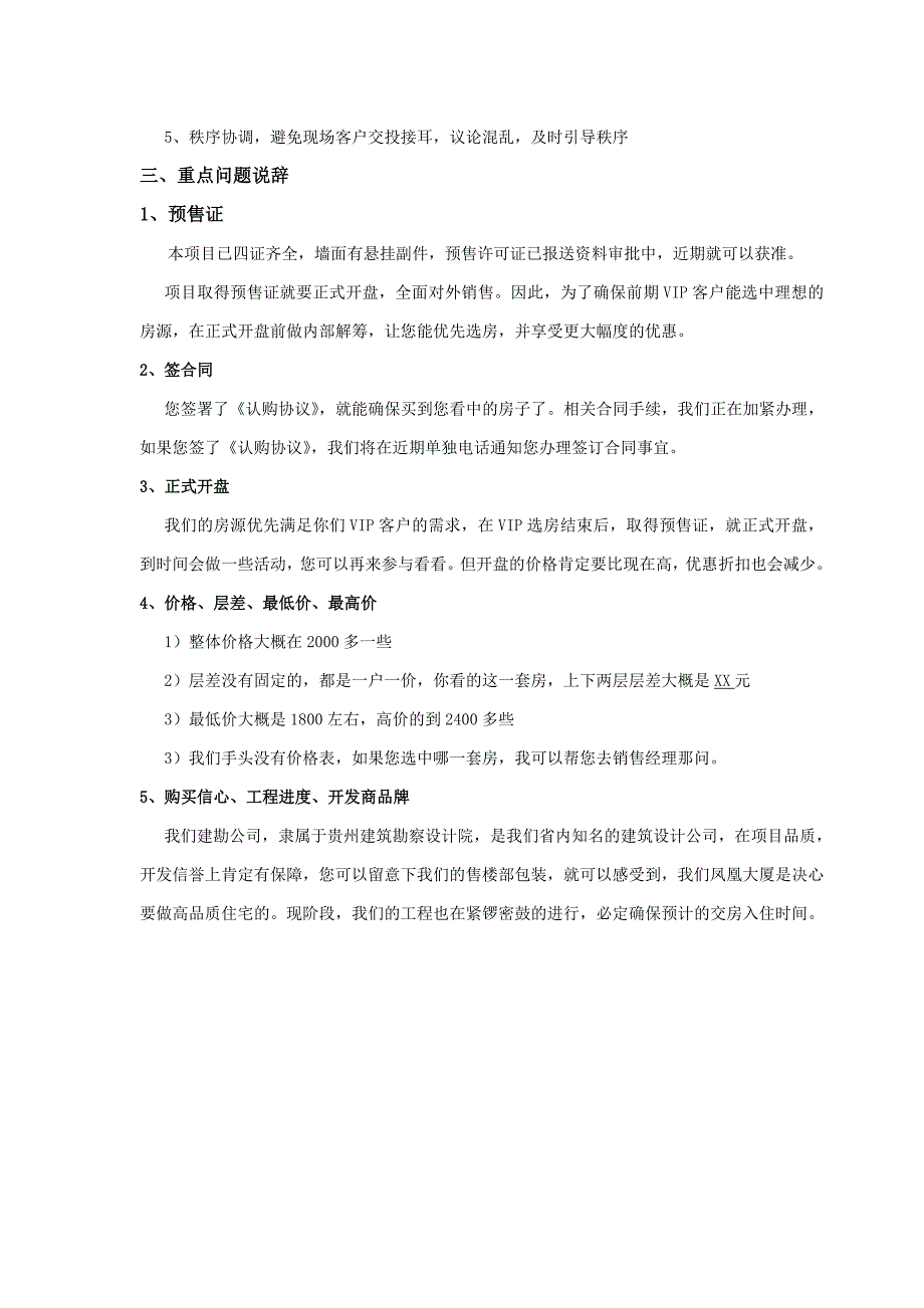 房地产解筹流程_第4页