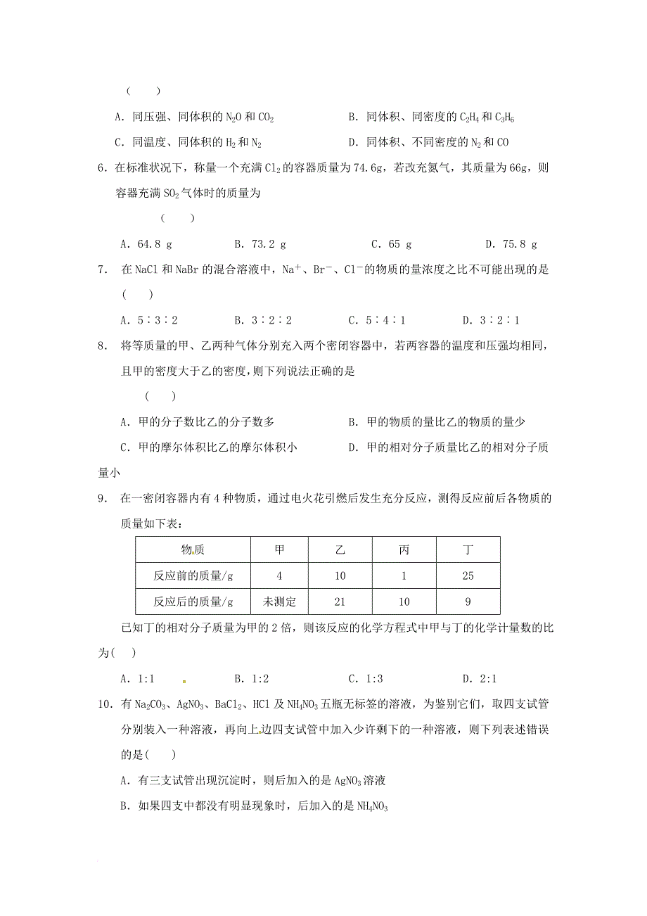 安徽省舒城县高一化学上学期研究性学习材料试题三无答案_第2页