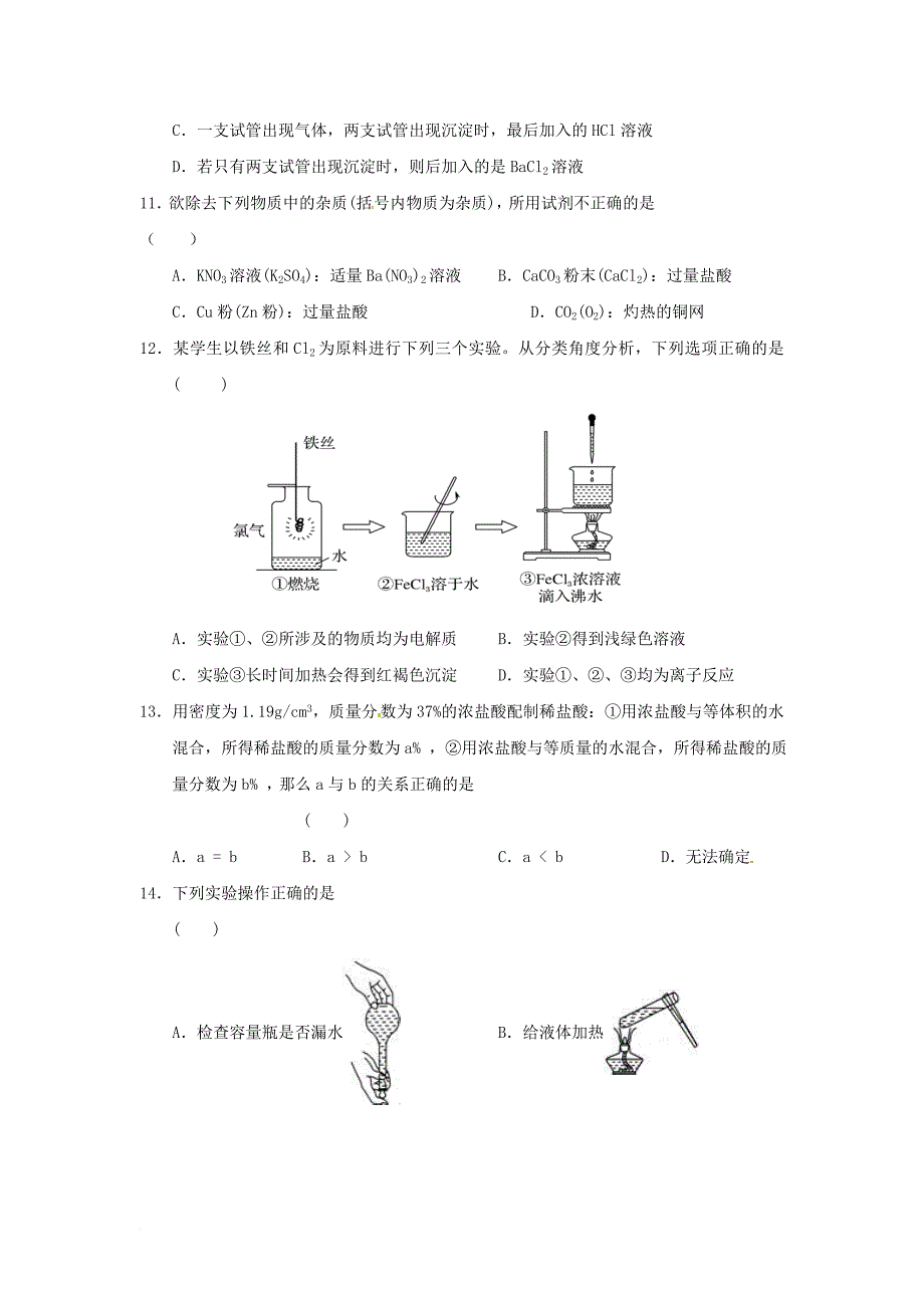 安徽省舒城县高一化学上学期研究性学习材料试题三无答案_第3页