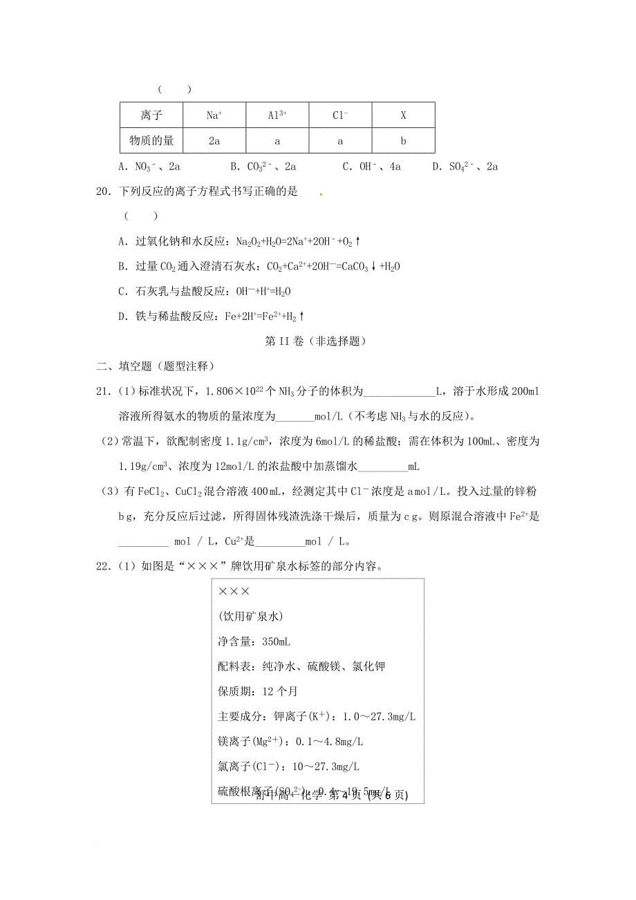 安徽省舒城县高一化学上学期研究性学习材料试题三无答案_第5页