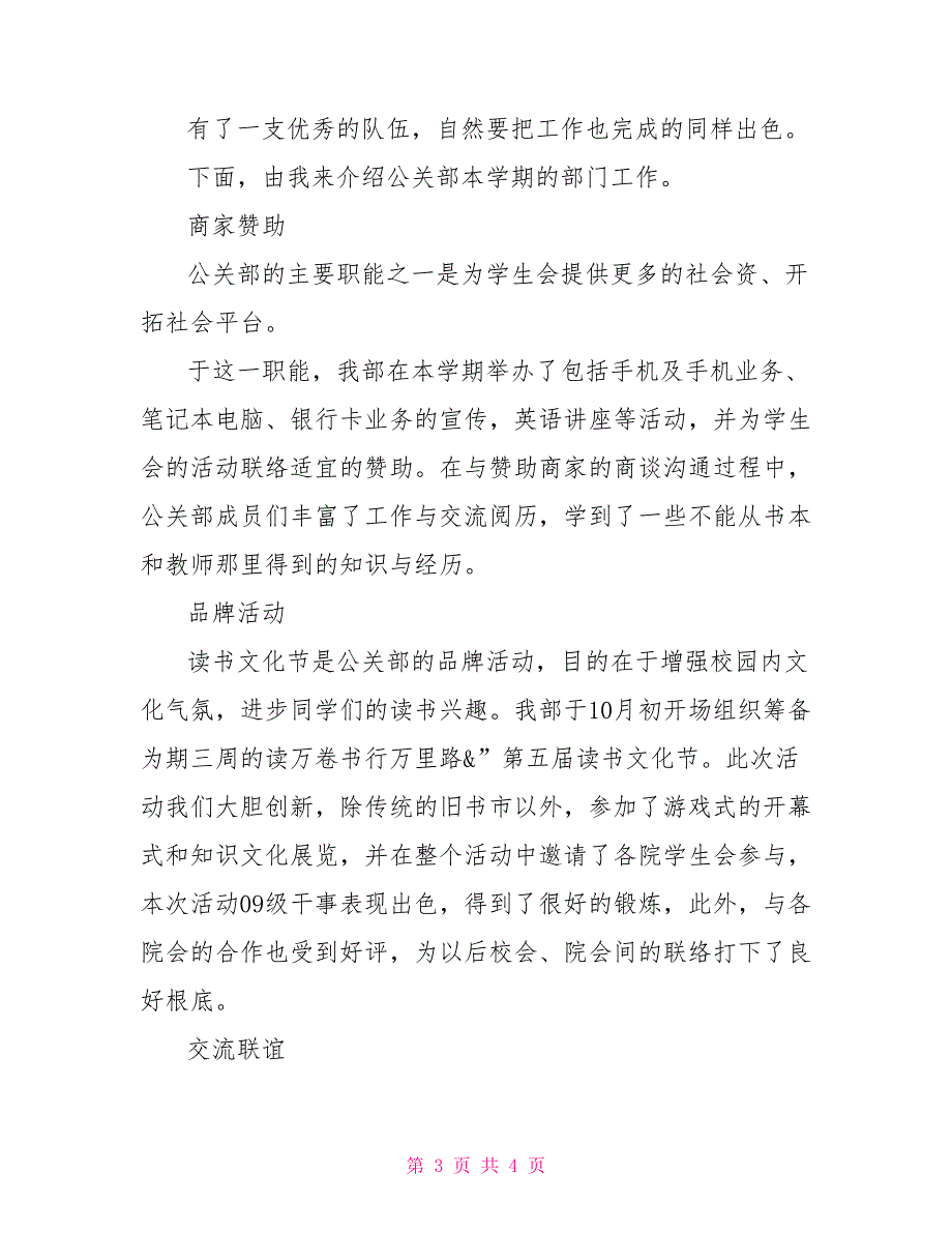 大学学生会公关部述职报告大学学生会述职报告_第3页