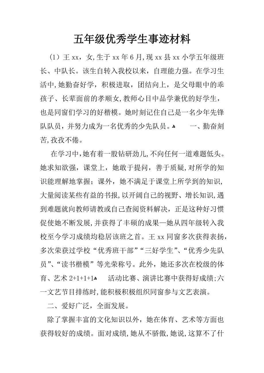 五年级优秀学生事迹材料_第1页