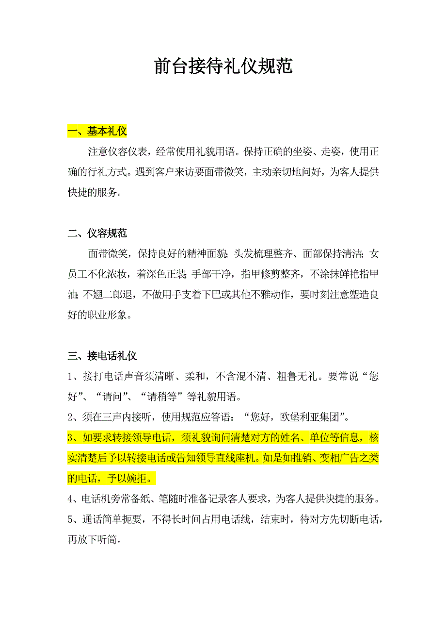 公司前台接待礼仪_第1页