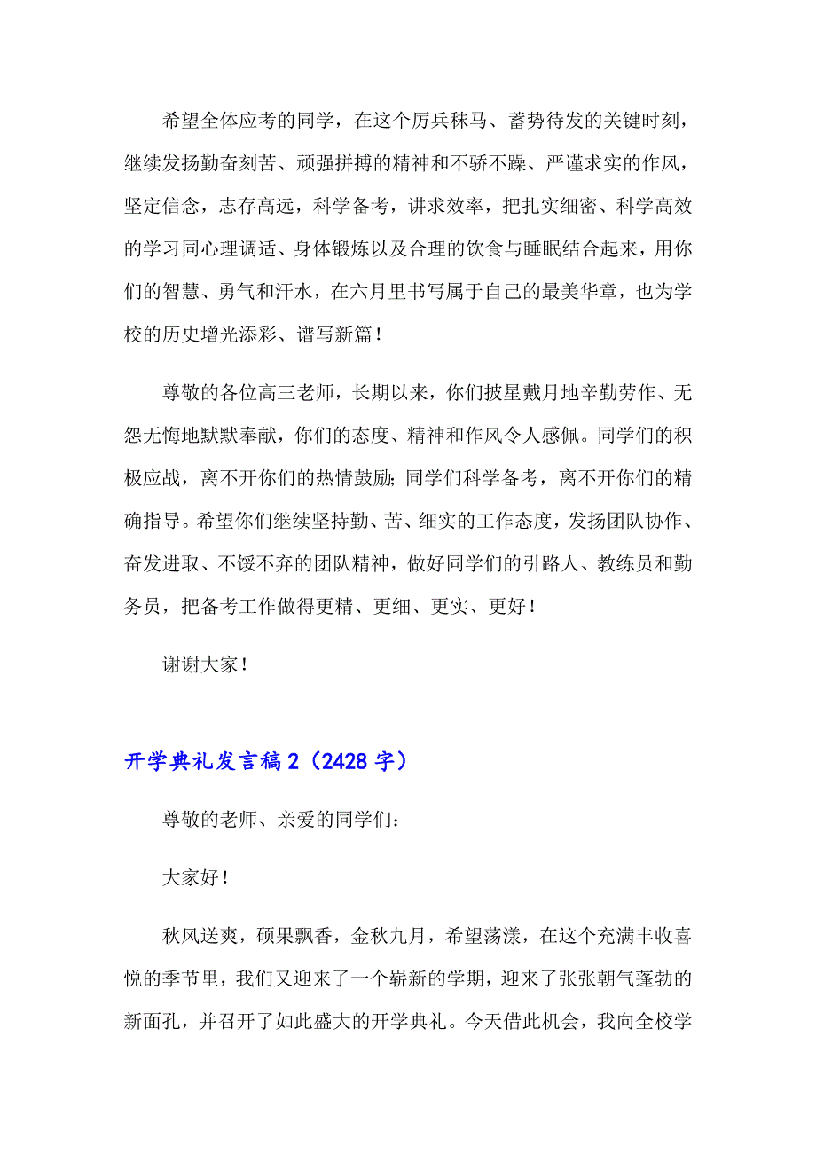 【精选】2022开学典礼发言稿_第3页