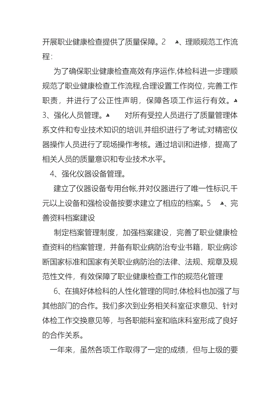 关于主任述职模板八篇_第2页