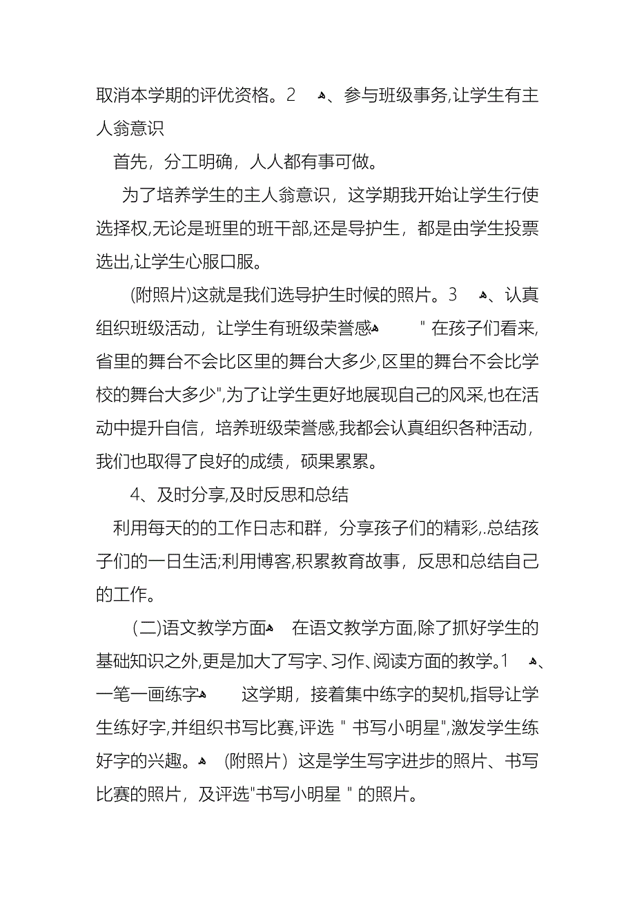 关于主任述职模板八篇_第4页