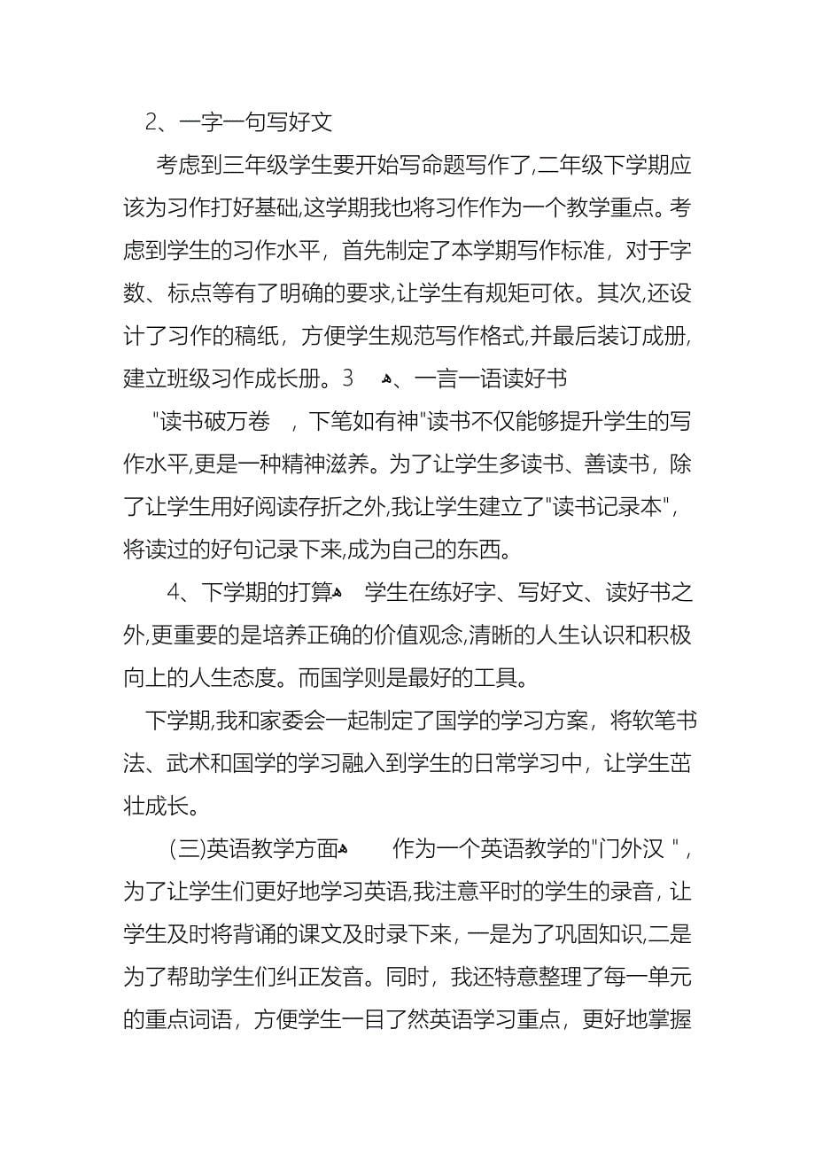 关于主任述职模板八篇_第5页