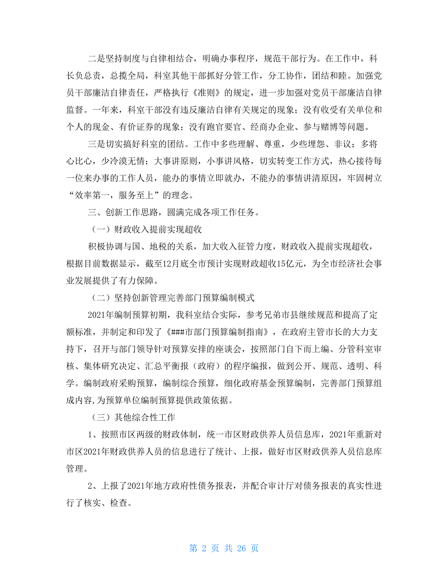 档案科党风廉政工作总结_第2页