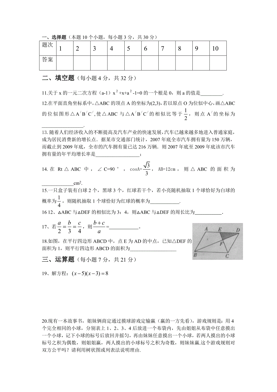 横岭中学下学期九年级教学质量检测数学试题_第2页