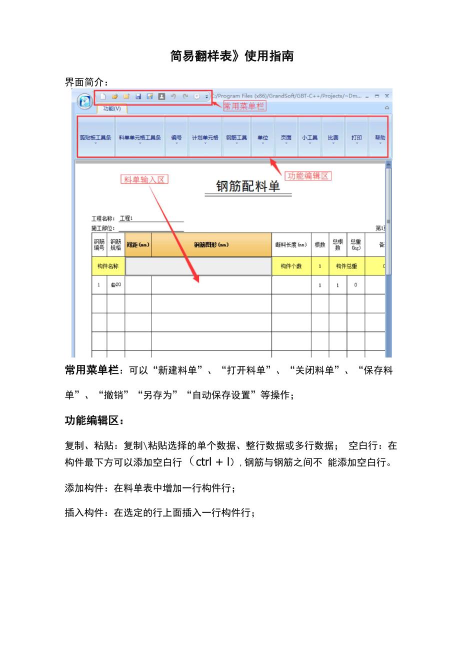 钢筋配料单说明_第1页