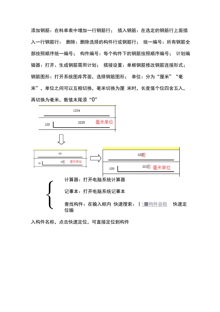 钢筋配料单说明_第2页