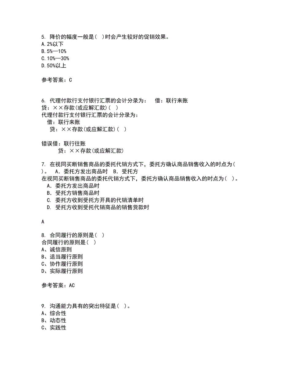 大连理工大学21秋《管理沟通》复习考核试题库答案参考套卷27_第2页