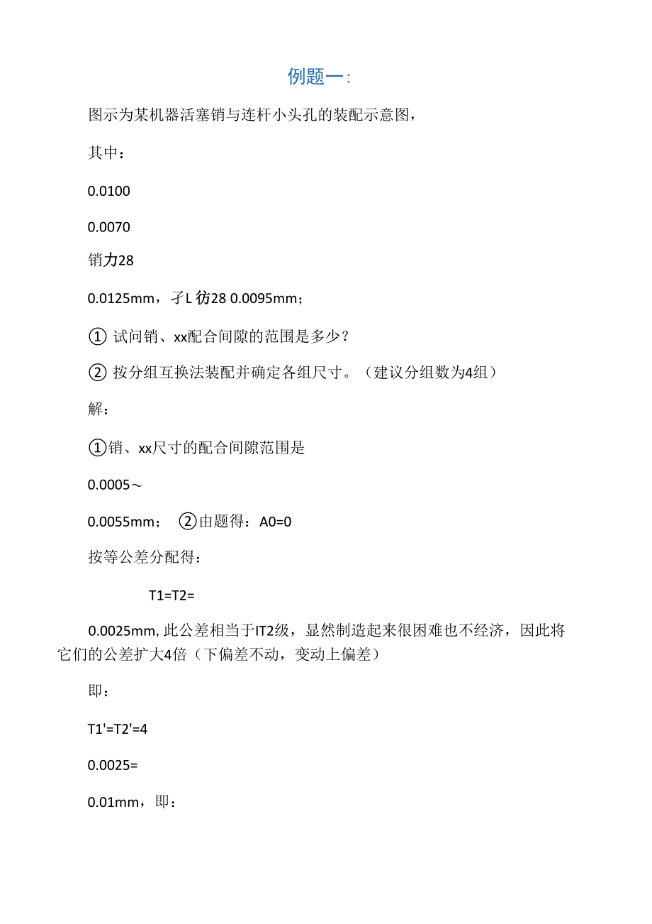 例题轴孔间隙配合_第1页