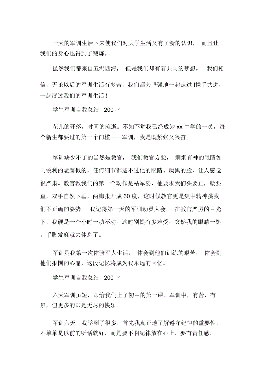 学生军训自我总结200字7篇_第2页