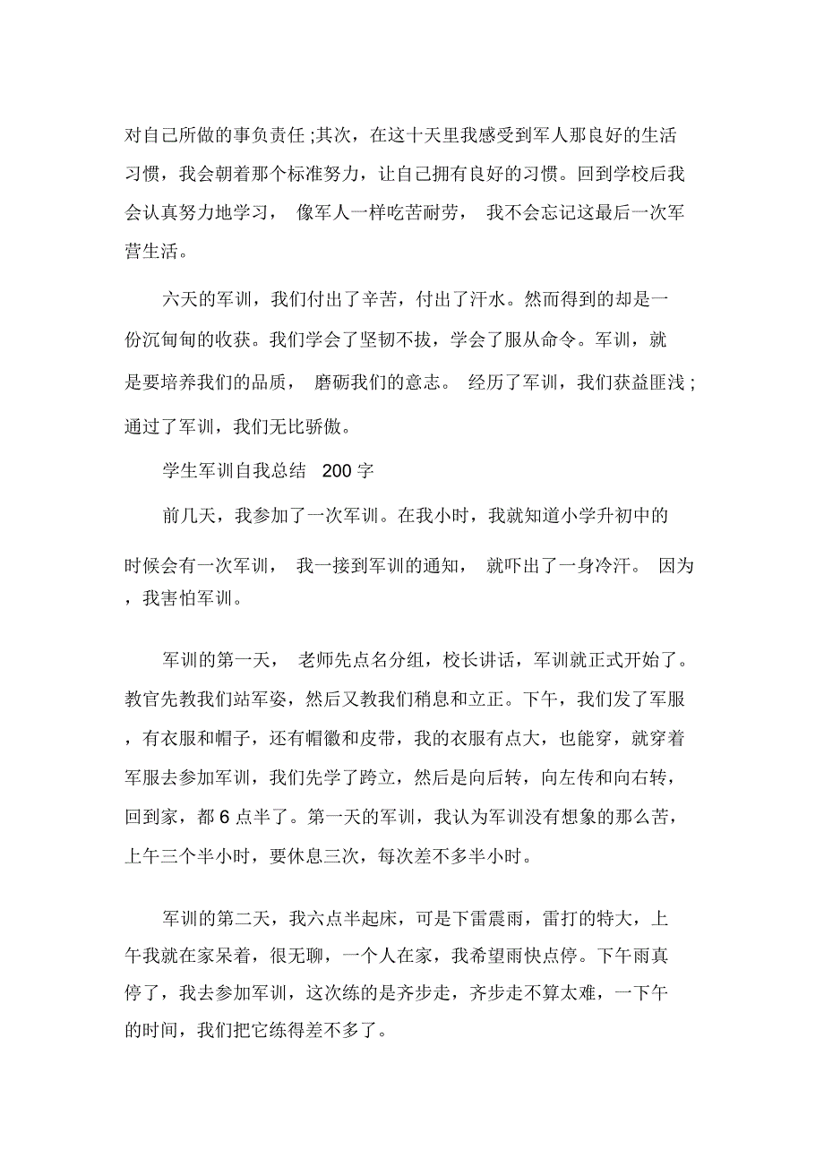 学生军训自我总结200字7篇_第3页