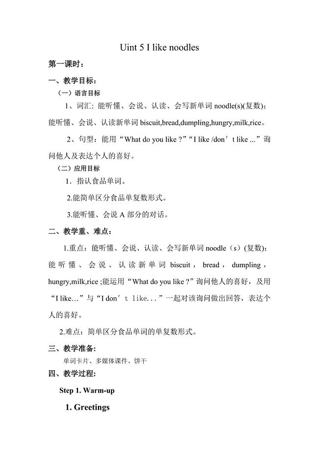 Uint 5 I like noodles(公开课第一课时).doc