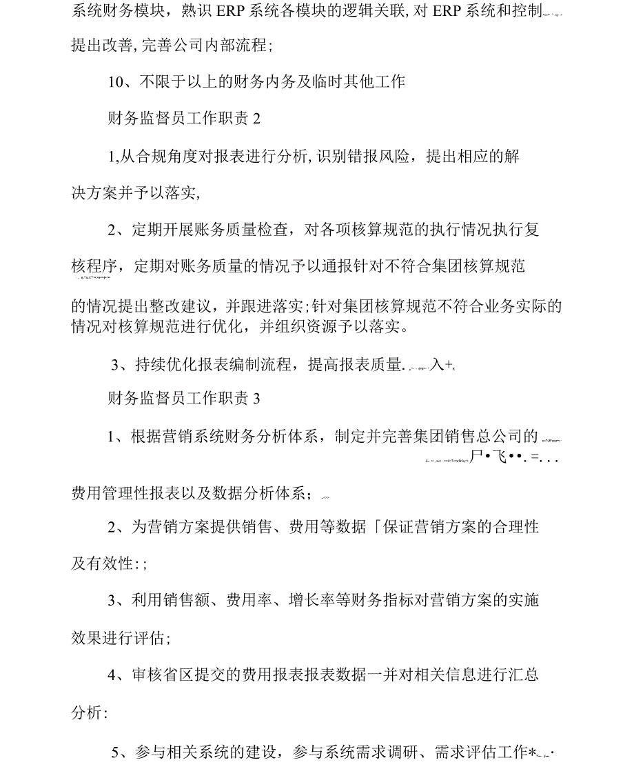 小区业委会财务监督员工作职责_第2页