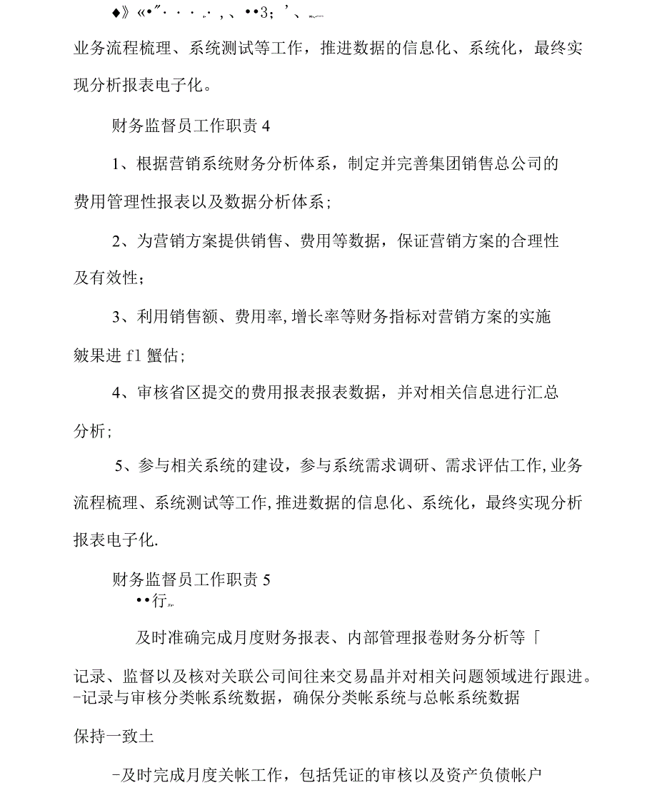 小区业委会财务监督员工作职责_第3页