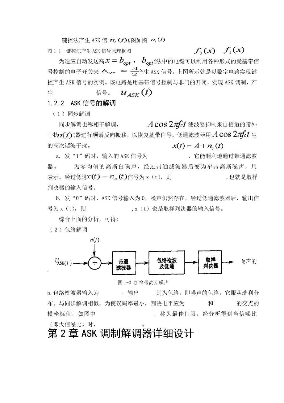 通信原理课程设计报告_第2页