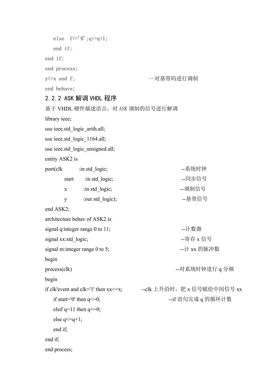 通信原理课程设计报告_第5页