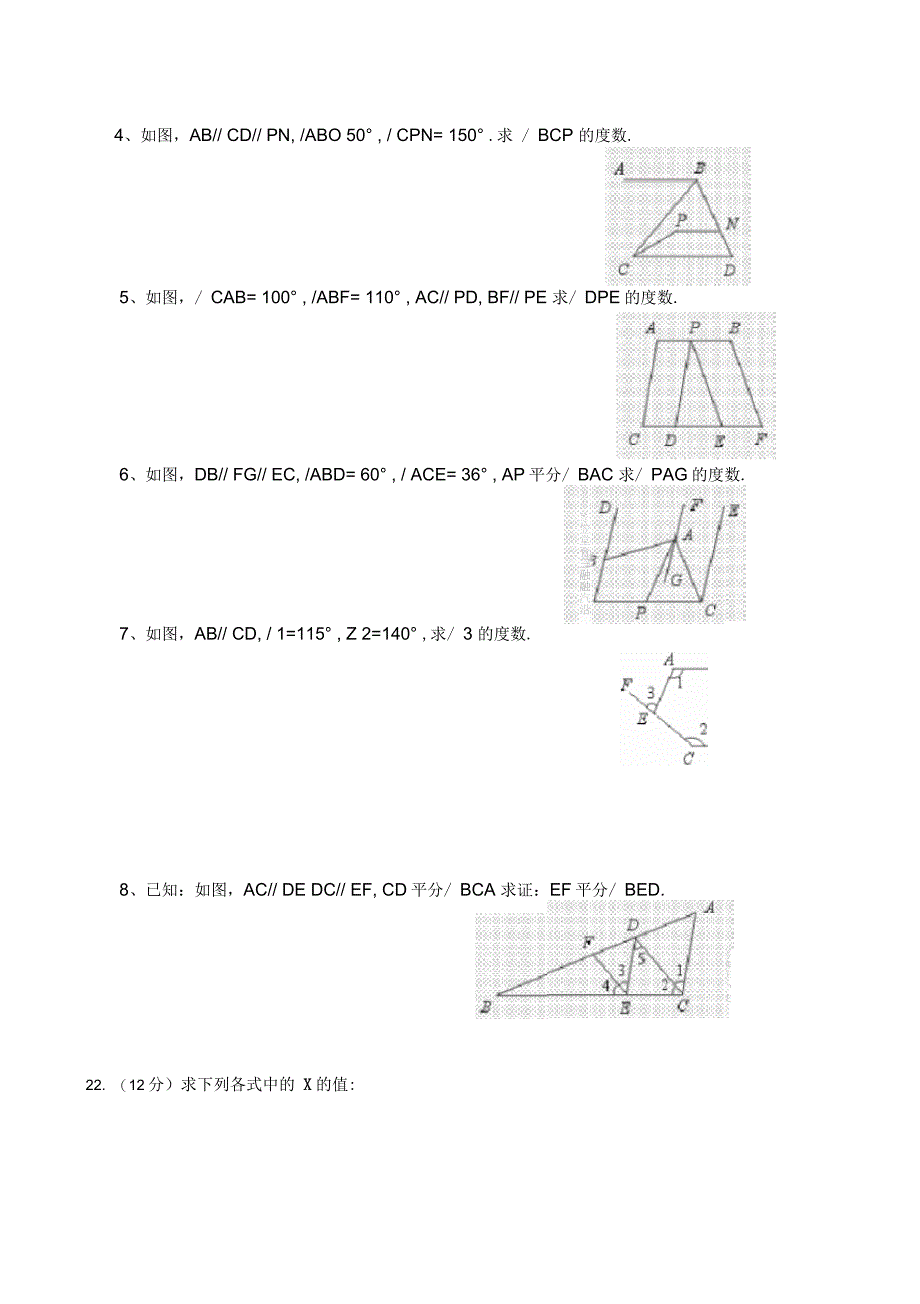 七年级数学下册《相交线与平行线》证明题_第3页