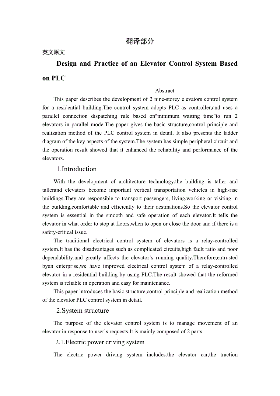 外文翻译基于PLC电梯控制系统的设计与实践_第1页