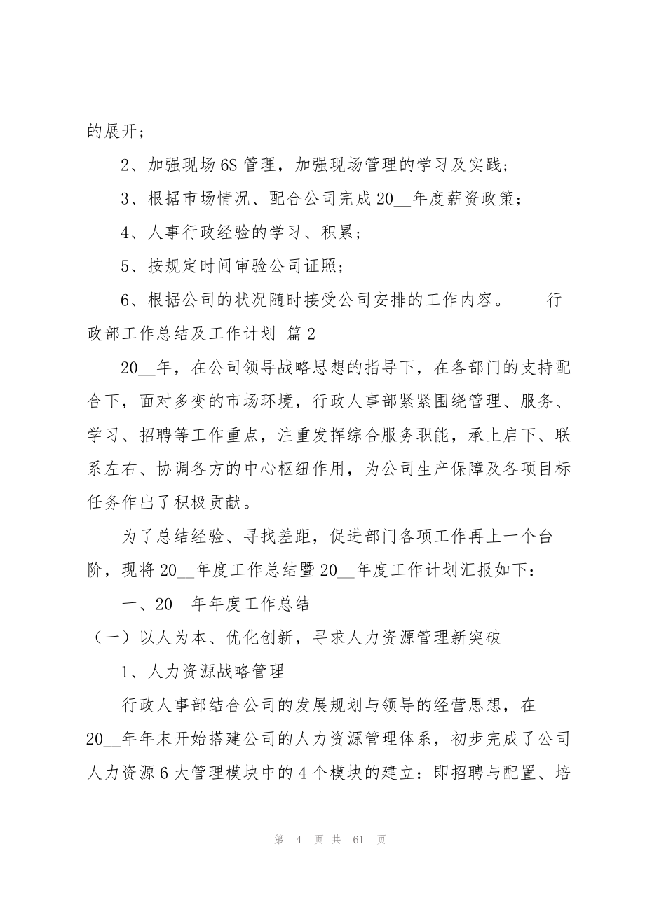 2023年行政部工作总结及工作计划.docx_第4页