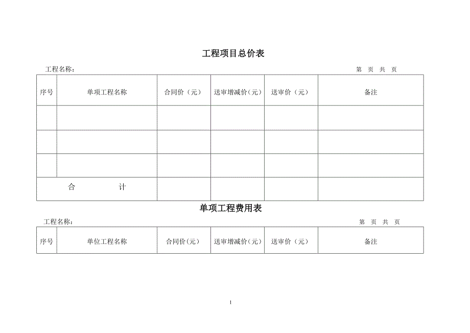 工程结算书范文_第3页