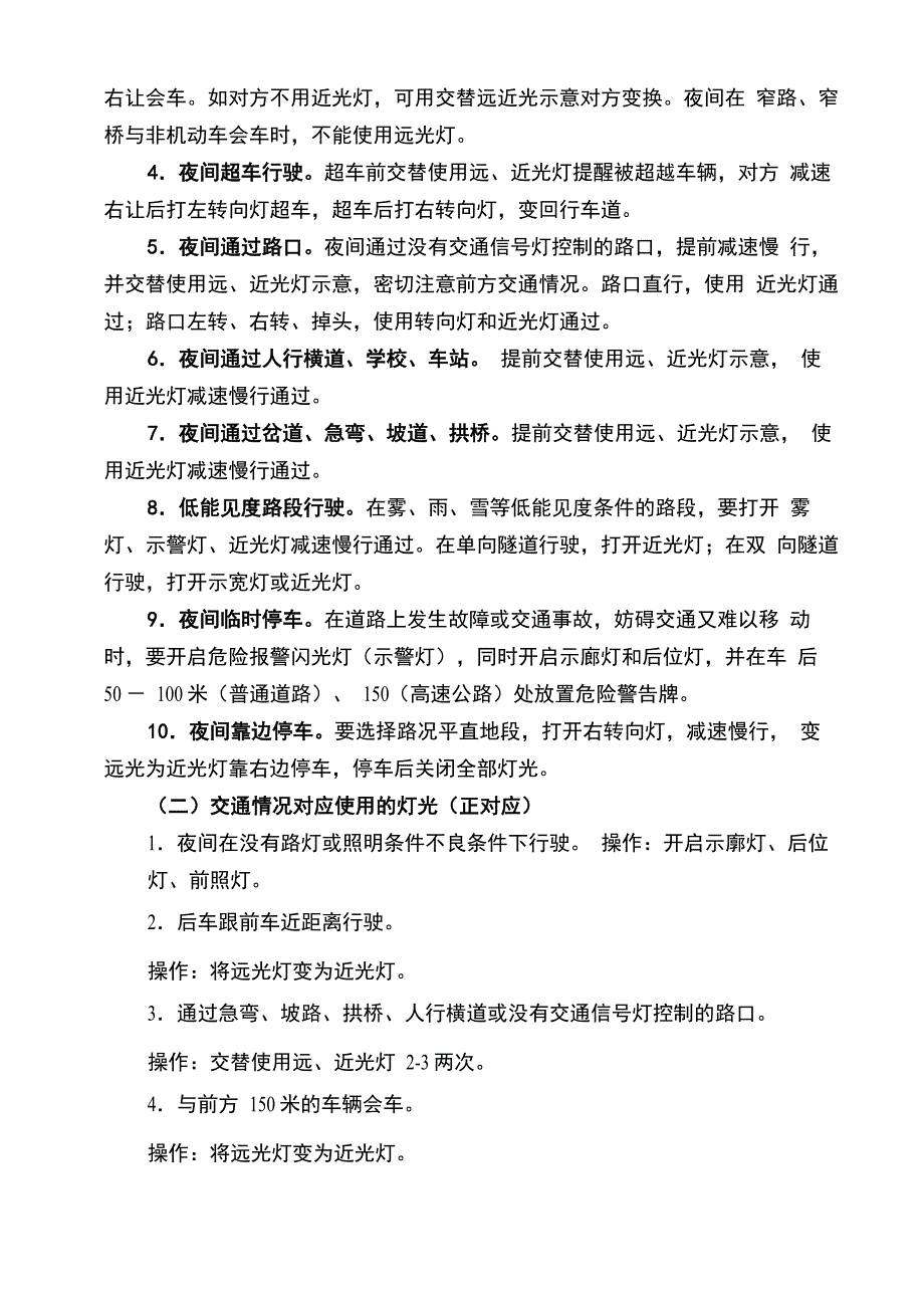 2016年科目三最新模拟灯光考试详解_第2页