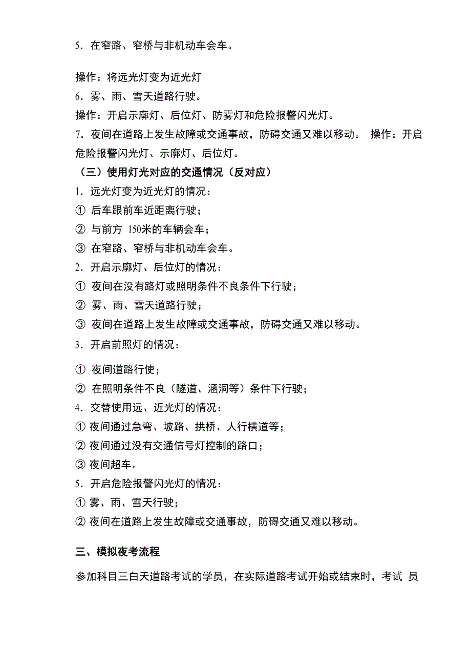 2016年科目三最新模拟灯光考试详解_第3页