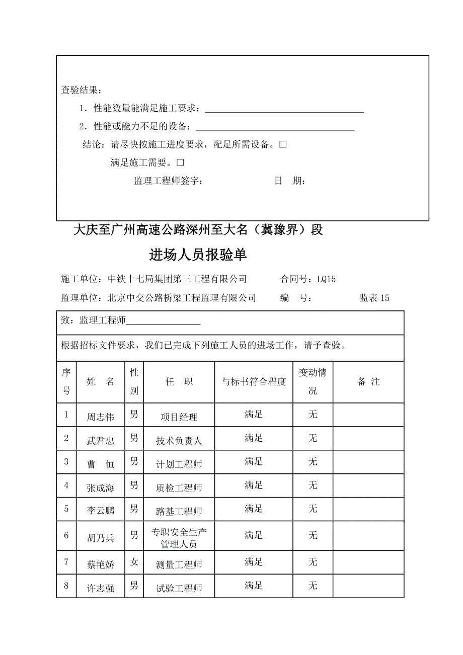 特殊路基强夯试验段开工报告_第3页