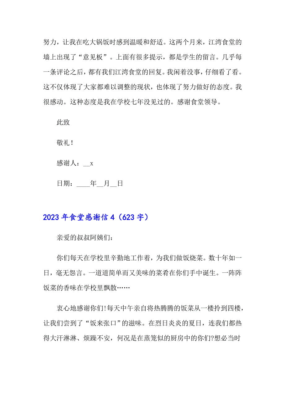 2023年食堂感谢信_第4页