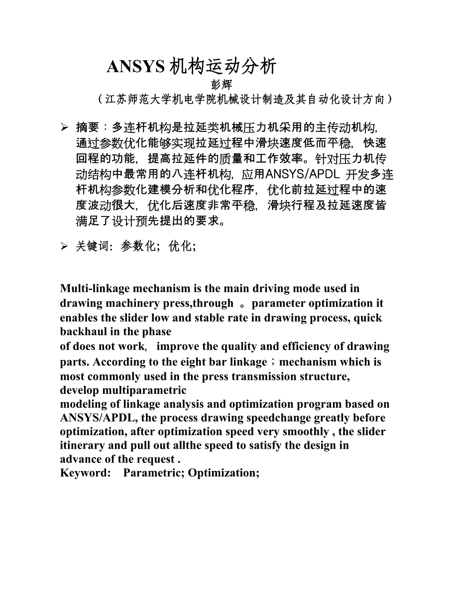 ansys课程设计机构运动分析_第2页