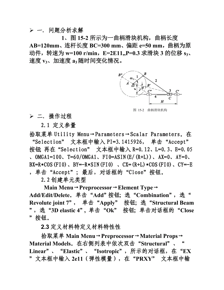 ansys课程设计机构运动分析_第3页