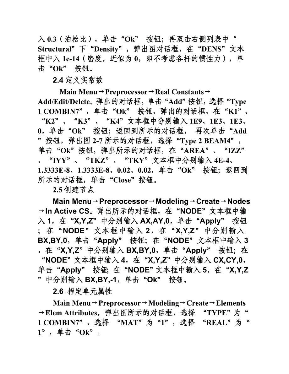 ansys课程设计机构运动分析_第4页