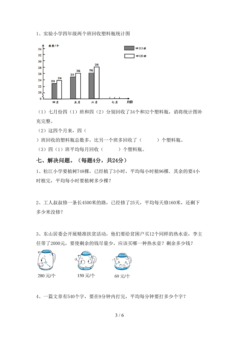 2022年人教版四年级数学上册期末考试卷(各版本).doc_第3页