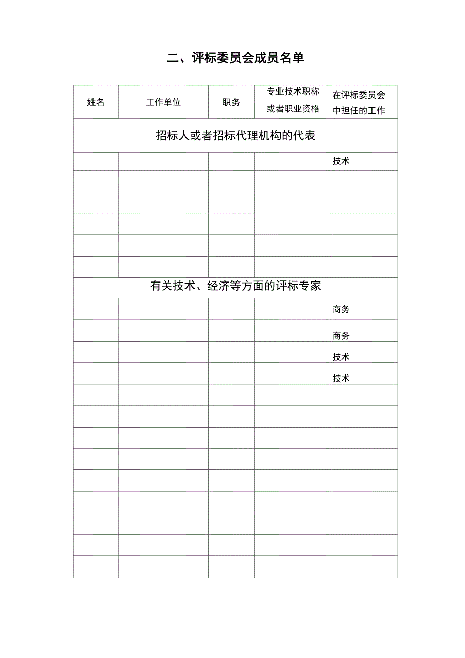 桩基评标报告_第4页