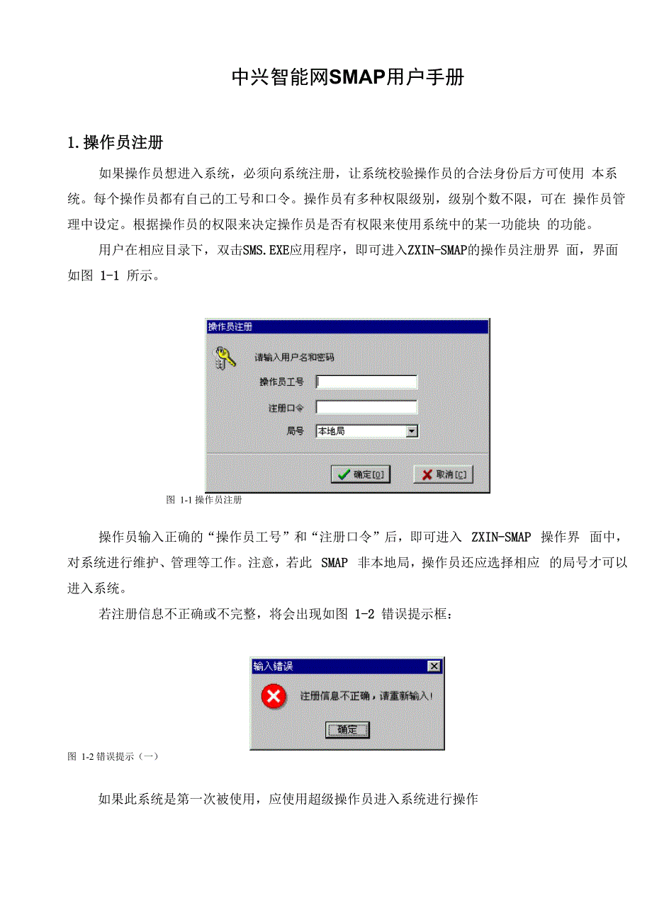 中兴智能网SMAP使用手册_第1页